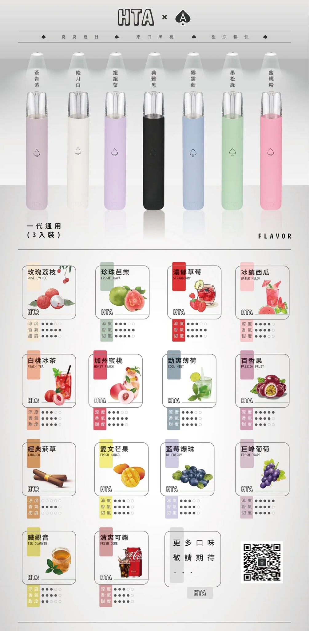 HTA 黑桃 蛋(買五送一)