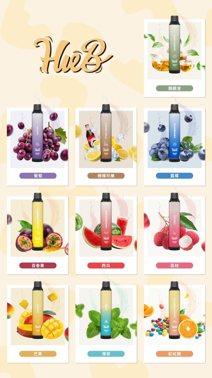 (新品上市)HUEB 一次性 8000口  買三送一