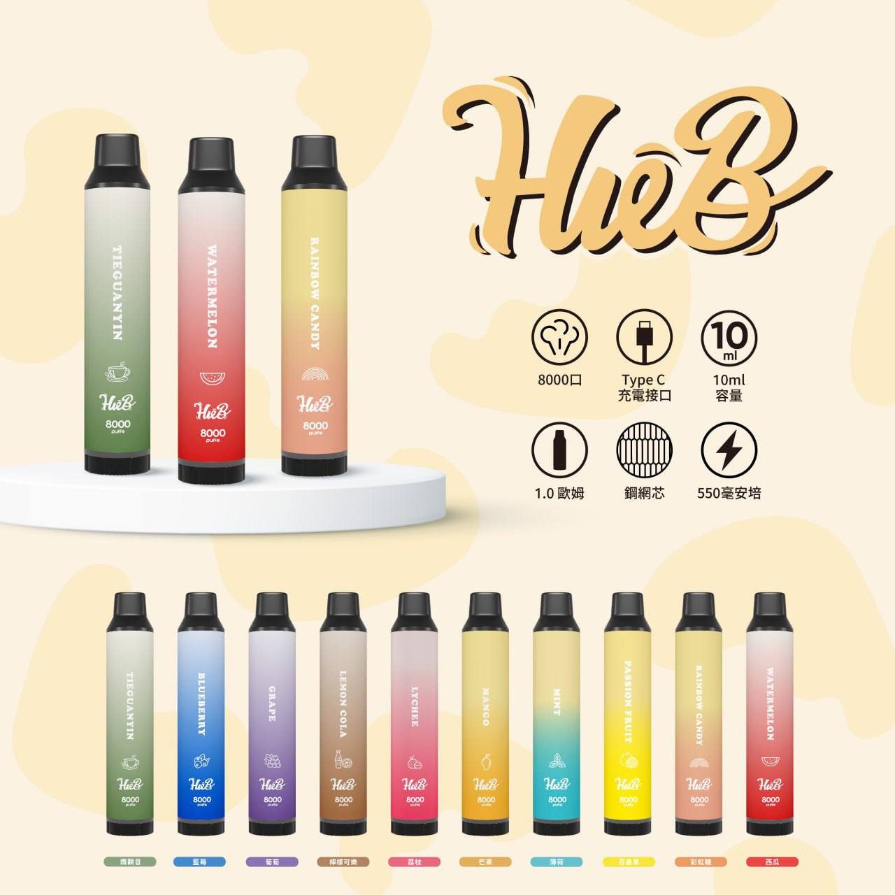 (新品上市)HUEB 一次性 8000口  買三送一