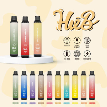 (新品上市)HUEB 一次性 8000口  買三送一